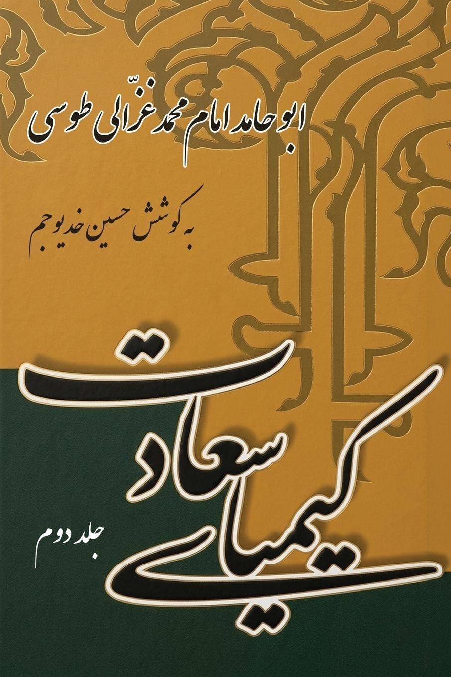 The Alchemy of Happiness (Volume Two)