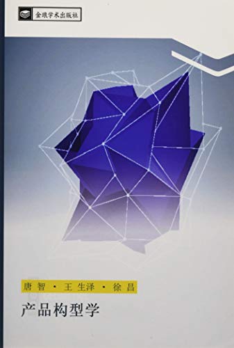 产品构型学