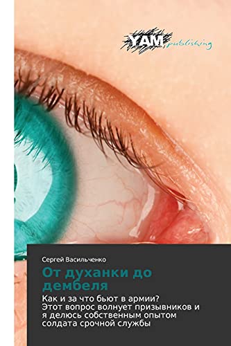 Ot dukhanki do dembelya: Kak i za chto b'yut v armii? Etot vopros volnuet prizyvnikov i ya delyus' sobstvennym opytom soldata srochnoy sluzhby: Kak ... sobstwennym opytom soldata srochnoj sluzhby
