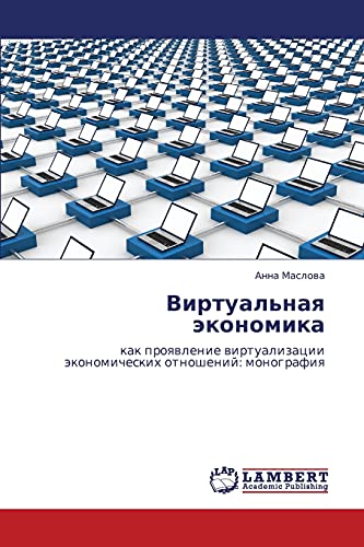 Virtual'naya ekonomika: kak proyavlenie virtualizatsii ekonomicheskikh otnosheniy: monografiya: kak proqwlenie wirtualizacii äkonomicheskih otnoshenij: monografiq