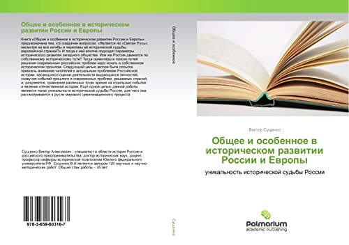 Obschee i osobennoe w istoricheskom razwitii Rossii i Ewropy: unikal'nost' istoricheskoj sud'by Rossii