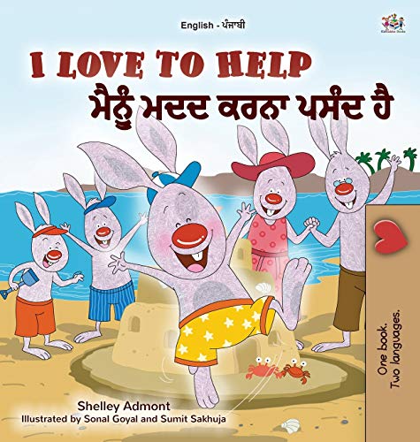 I Love to Help (English Punjabi Bilingual Children's Book - Gurmukhi) (English Punjabi Bilingual Collection - India)