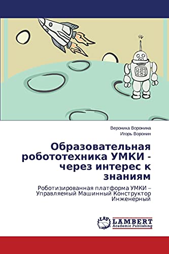 Obrazowatel'naq robototehnika UMKI - cherez interes k znaniqm: Robotizirowannaq platforma UMKI - Uprawlqemyj Mashinnyj Konstruktor Inzhenernyj