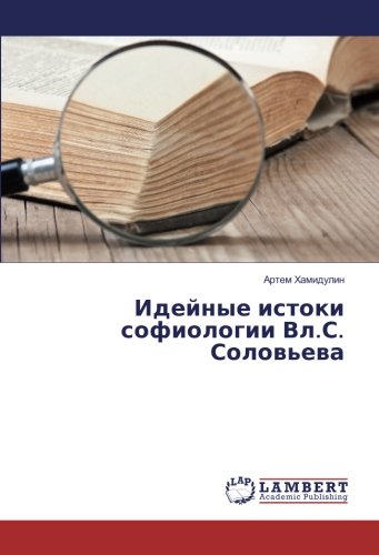Идейные истоки софиологии Вл.С. Соловьева
