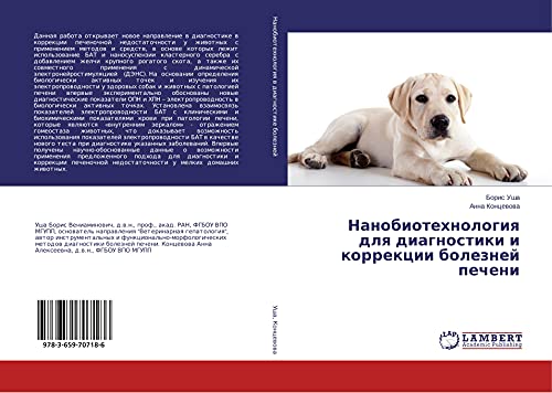 Nanobiotehnologiq dlq diagnostiki i korrekcii boleznej pecheni