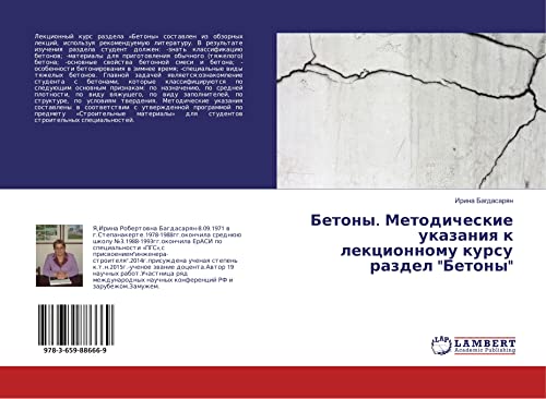 Betony. Metodicheskie ukazaniq k lekcionnomu kursu razdel Betony