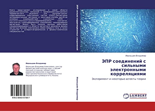 ЭПР соединений с сильными электронными корреляциями: Эксперимент и некоторые аспекты теории: Jexperiment i nekotorye aspekty teorii