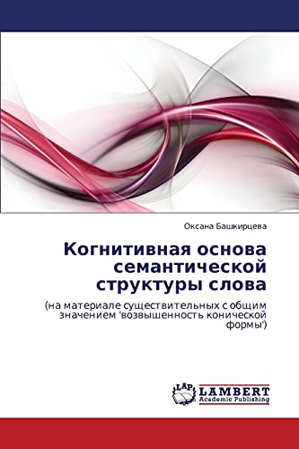 Kognitivnaya osnova semanticheskoy struktury slova: (na materiale sushchestvitel'nykh s obshchim znacheniem 'vozvyshennost' konicheskoy formy'): (na ... 'wozwyshennost' konicheskoj formy')