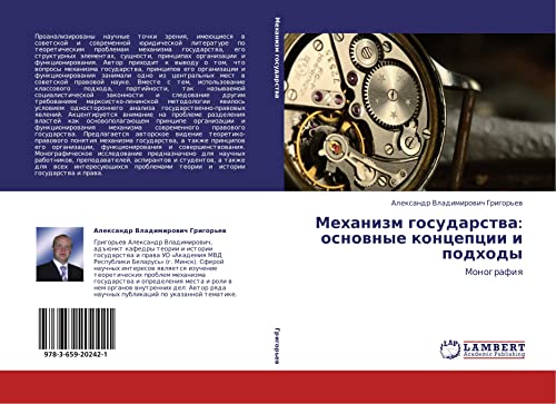 Mekhanizm gosudarstva: osnovnye kontseptsii i podkhody: Monografiya: Monografiq