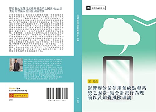 ying xiang can yin ye shi yong wu xian dian can xi tong zhi yin su jie he ji hua xing wei li lun yi ji zhi jue feng xian li lun