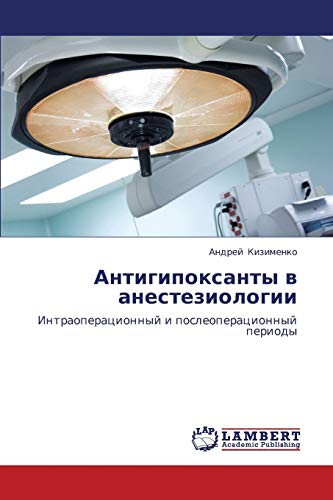 Antigipoksanty v anesteziologii: Intraoperatsionnyy i posleoperatsionnyy periody: Intraoperacionnyj i posleoperacionnyj periody