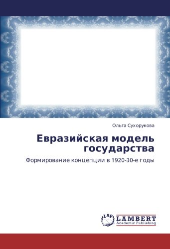 Евразийская модель государства: Формирование концепции в 1920-30-е годы: Formirowanie koncepcii w 1920-30-e gody