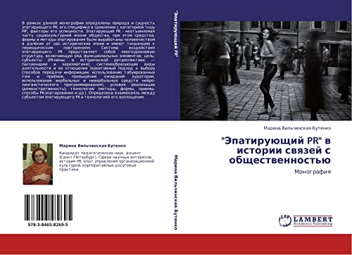 Epatiruyushchiy PR v istorii svyazey s obshchestvennost'yu: Monografiya: Monografiq