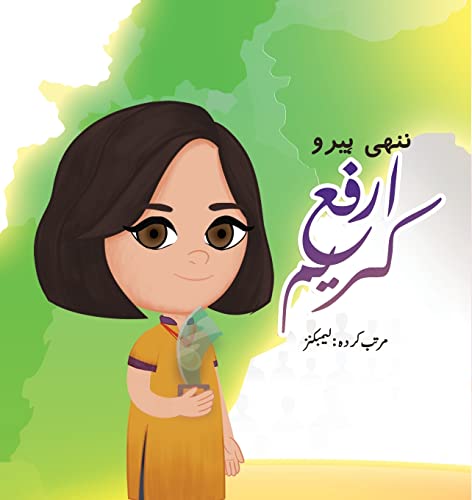 Nanhi Hero - Arfa Karim (Pride of Pakistan)