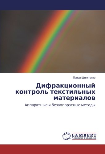 Дифракционный контроль текстильных материалов: Аппаратные и безаппаратные методы: Apparatnye i bezapparatnye metody