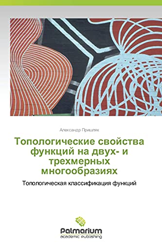Topologicheskie svoystva funktsiy na dvukh- i trekhmernykh mnogoobraziyakh: Topologicheskaya klassifikatsiya funktsiy
