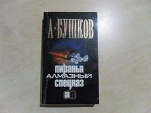 Piranya. Almaznyy spetsnaz