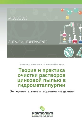 Теория и практика очистки растворов цинковой пылью в гидрометаллургии: Экспериментальные и теоретические данные: Jexperimental'nye i teoreticheskie dannye