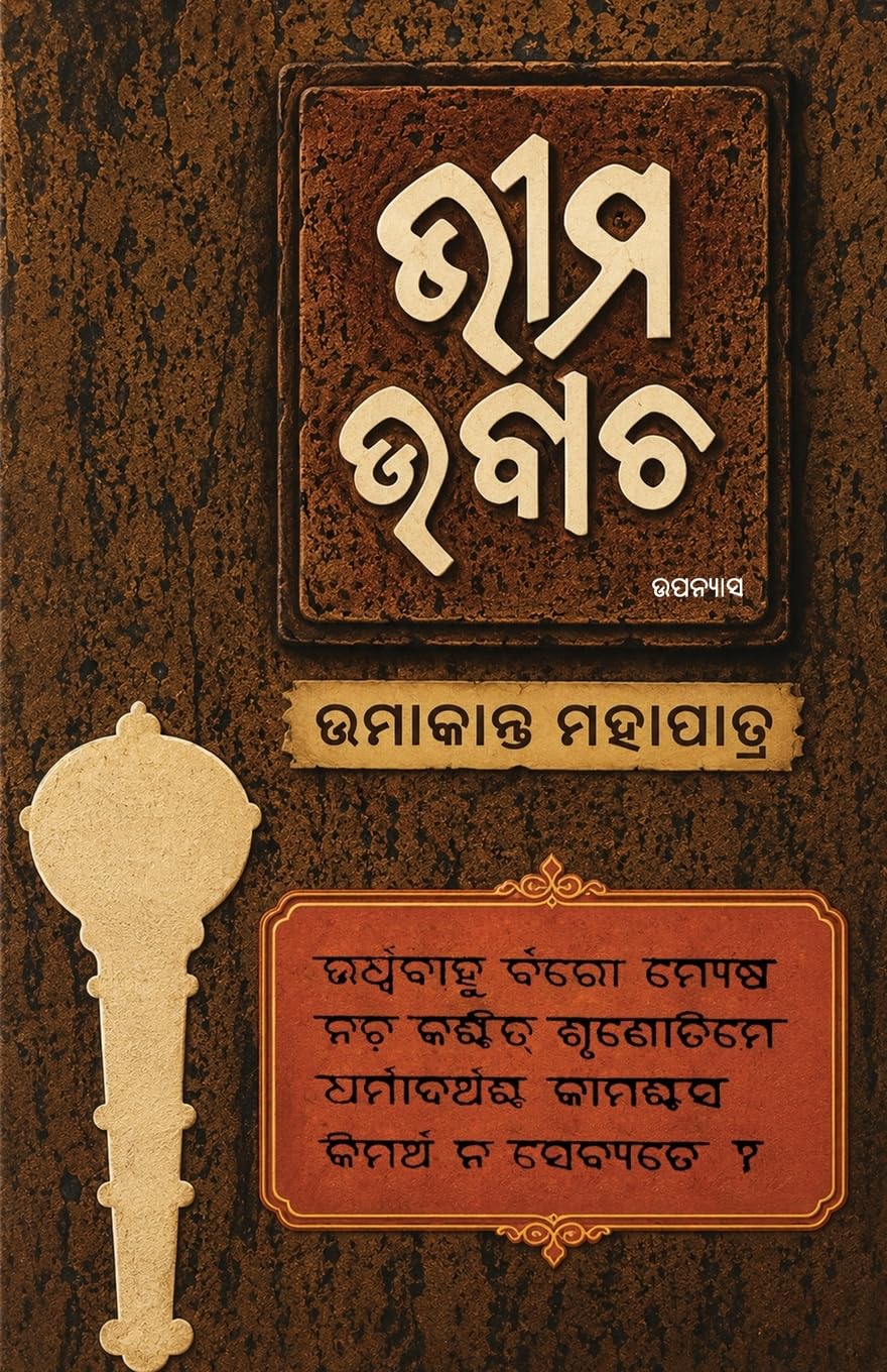 Bheema Ubacha