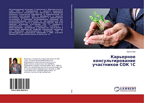 Kar'ernoe konsul'tirowanie uchastnikow SOK 1S