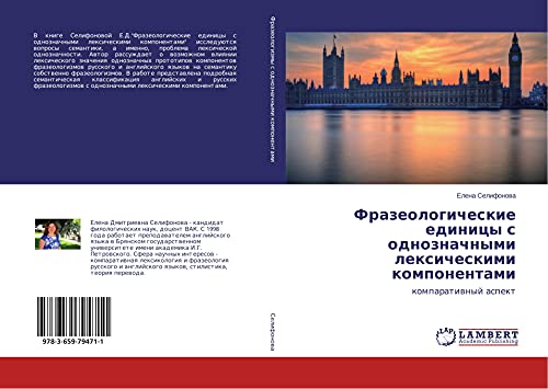 Frazeologicheskie edinicy s odnoznachnymi lexicheskimi komponentami: komparatiwnyj aspekt
