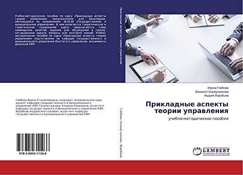 Prikladnye aspekty teorii uprawleniq: uchebno-metodicheskoe posobie