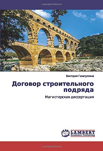 Договор строительного подряда: Магистерская диссертация: Magisterskaq dissertaciq