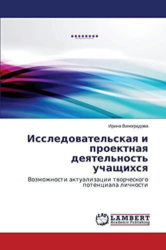Issledovatel'skaya i proektnaya deyatel'nost' uchashchikhsya: Vozmozhnosti aktualizatsii tvorcheskogo potentsiala lichnosti: Vozmozhnosti aktualizacii tworcheskogo potenciala lichnosti