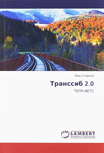 Transsib 2.0: TEPR-IETS