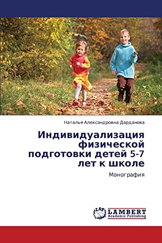 Individualizatsiya fizicheskoy podgotovki detey 5-7 let k shkole: Monografiya: Monografiq