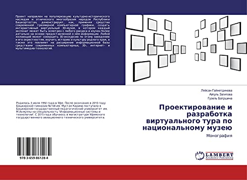 Proektirowanie i razrabotka wirtual'nogo tura po nacional'nomu muzeü: Monografiq