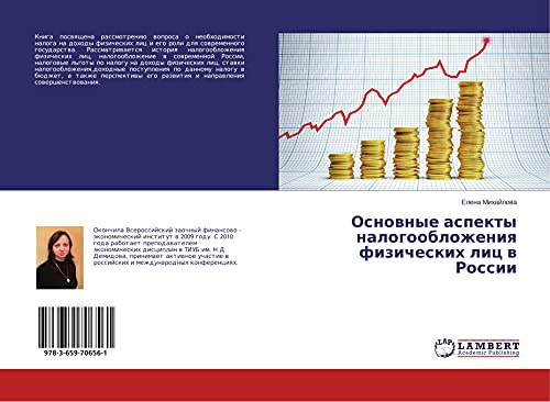 Osnownye aspekty nalogooblozheniq fizicheskih lic w Rossii