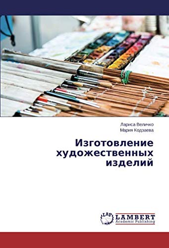 Изготовление художественных изделий