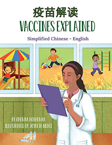 Vaccines Explained (Simplified Chinese-English) (Language Lizard Bilingual Explore)