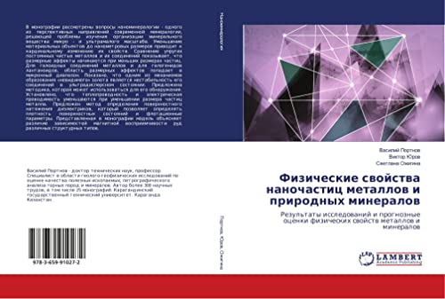 Portnov, V: Fizicheskie svojstva nanochastic metallov i prir: Rezul'taty issledowanij i prognoznye ocenki fizicheskih swojstw metallow i mineralow