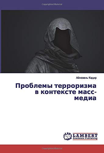Проблемы терроризма в контексте масс-медиа