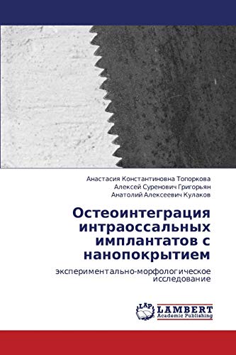 Остеоинтеграция интраоссальных имплантатов с нанопокрытием: экспериментально-морфологическое исследование: äxperimental'no-morfologicheskoe issledowanie