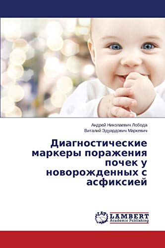 Diagnosticheskie markery porazheniya pochek u novorozhdennykh s asfiksiey
