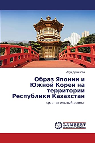 Obraz Yaponii i Yuzhnoy Korei na territorii Respubliki Kazakhstan: sravnitel'nyy aspekt: srawnitel'nyj aspekt