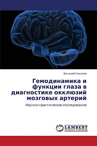 Gemodinamika i funktsii glaza v diagnostike okklyuziy mozgovykh arteriy: Nauchno-prakticheskoe issledovanie: Nauchno-prakticheskoe issledowanie