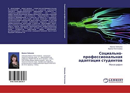 Sotsial'no-professional'naya adaptatsiya studentov: Monografiya: Monografiq