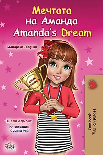 Amanda's Dream (Bulgarian English Bilingual Book for Kids) (Bulgarian English Bilingual Collection)