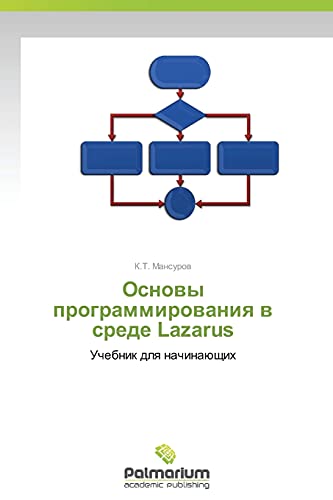 Osnovy programmirovaniya v srede Lazarus: Uchebnik dlya nachinayushchikh: Uchebnik dlq nachinaüschih