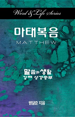 Word & Life Series: Matthew (Korean) (Word and Life)