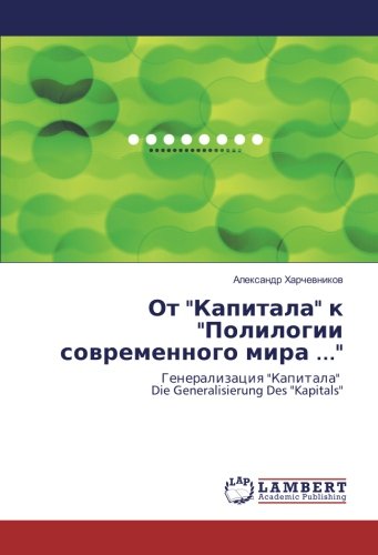 От Капитала к Полилогии современного мира ...: Генерализация Капитала Die Generalisierung Des Kapitals: Generalizaciya Kapitala Die Generalisierung Des Kapitals