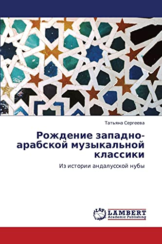 Рождение западно-арабской музыкальной классики: Из истории андалусской нубы: Iz istorii andalusskoj nuby