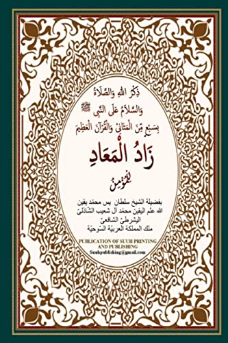 Zaadul Maad
