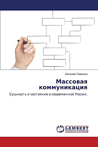 Massovaya kommunikatsiya: Sushchnost' i sostoyanie v sovremennoy Rossii.: Suschnost' i sostoqnie w sowremennoj Rossii.