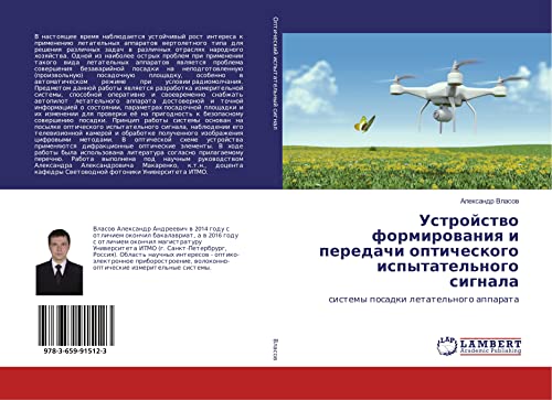 Vlasov, A: Ustrojstvo formirovaniya i peredachi opticheskogo: sistemy posadki letatel'nogo apparata