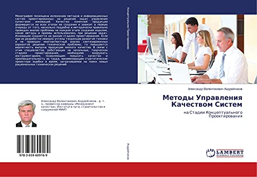 Metody Uprawleniq Kachestwom Sistem: na Stadii Konceptual'nogo Proektirowaniq